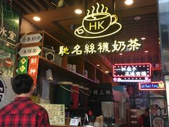 -香港鸿记冰室