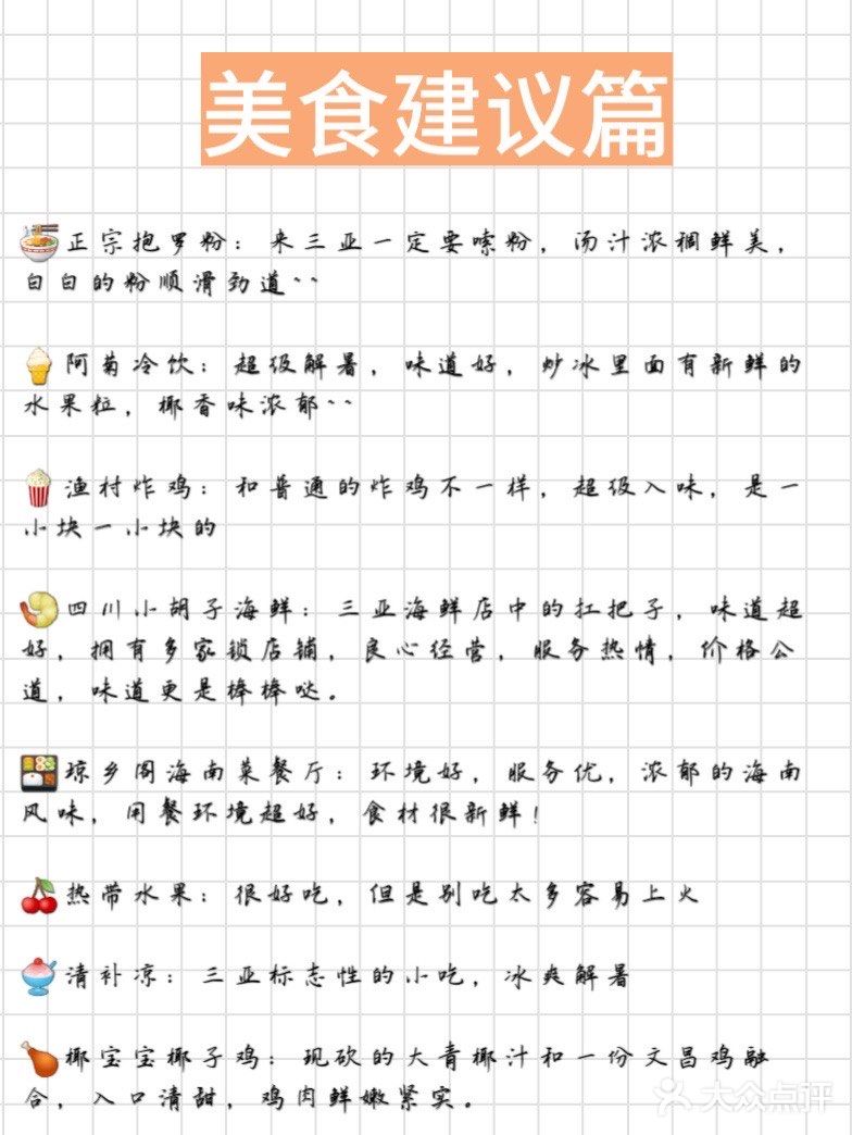 三亚旅游攻略/土著用心整理/省心省力省钱