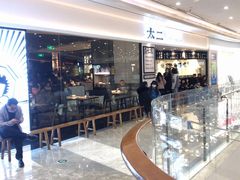 门面-太二酸菜鱼(福州泰禾店)