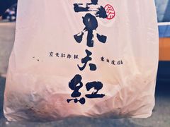 -京天红酒家(虎坊路店)