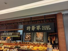 -许爷家·生态湖鲜(徐汇日月光店)