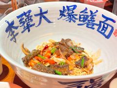 -李犟大爆鳝面·手工蟹黄包(湖滨西湖店)