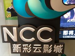 -天幕新彩云国际影城(激光巨幕店)