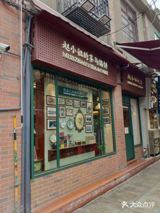 赵小姐的店(鼓浪屿三友店)门面图片