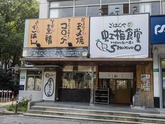 -虹梅食堂·爱蝦乃家