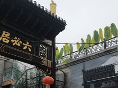 -六必居(前门店)