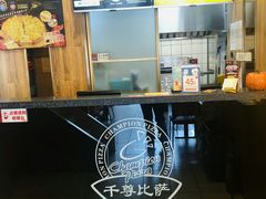 -尊宝比萨(斗西店)