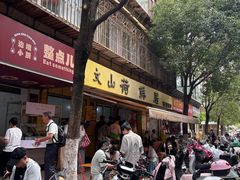 -文山荷鲜居(翠湖店)