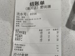 -野尚膳·野菜包子(高开店)