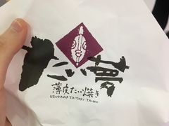 -粉粉乐鲷鱼烧(美罗城店)