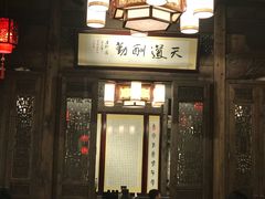 门面-缘来聚·徽菜名店(黄山宏村店)