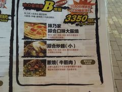 菜单-味乃家 本店