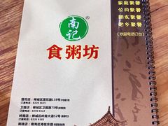 -南记食粥坊·宵夜大排档(莲花总店)
