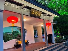-山外山菜馆(玉泉路店)