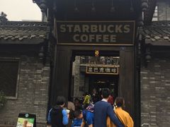 -星巴克臻选(成都宽窄巷子店)