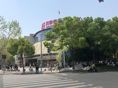 -百联临沂购物中心(临沂路店)