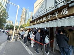 -章云板鸭(评事街店)