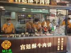 门面-蕃坊酥小蒙牛肉饼(怀远市场店)