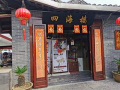 门面-四海楼(如皋定慧禅寺店)