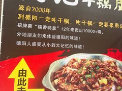 -勇记干锅居(德阳店)