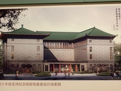 -徐悲鸿纪念馆