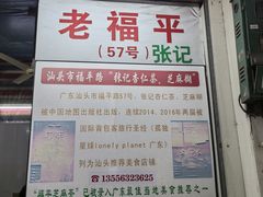 -老福平张记杏仁茶芝麻茶