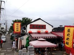-苏妃奶酪(平江路店)