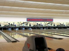 -广州保龄球馆(广州天河体育中心店)