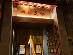 -四季民福烤鸭店(故宫店)