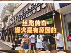 -丝路传奇·中国拉面航母店(北医三院店)