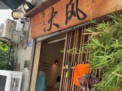 -大风老火锅(江北一店)