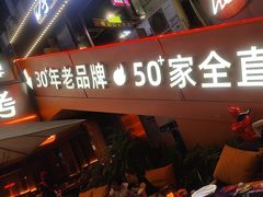 -何师烧烤Pro ··江湖川菜·小龙虾·精酿啤酒(太古里旗舰店)