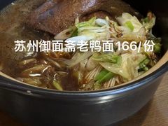 -御面斋精品面馆