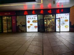 -顿顿吉祥·长安味道(启迪香山店)