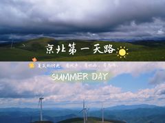 -百里天路