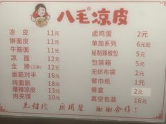 -八毛凉皮总店(西小路店)