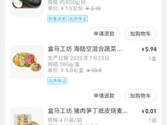 -盒马鲜生(宝地店)
