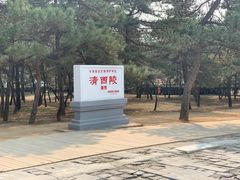 -清西陵