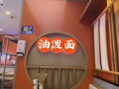 -陕味食族油泼面·小炒盖码面(双榆树店)