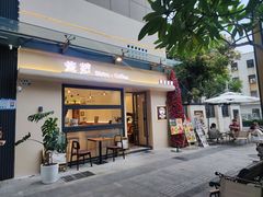 -悠然 Coffee