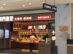 -海门鱼仔·潮汕味(KKMall店)