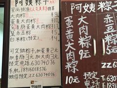 菜单-阿姨粽子(川公路店)
