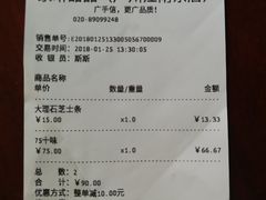 账单-家琳甜品(江南东店)