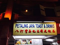 -马来西亚美食街