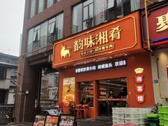 -韵味湘肴·小炒黄牛肉(五一广场美食地标店)
