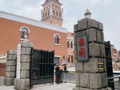 -张园纪念馆