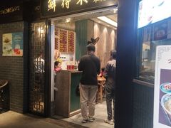门面-鲜得来排骨年糕(豫园店)