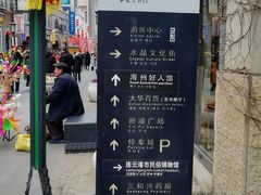 -连云港民主路老街