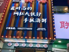 门面-特色酱椒鱼私房菜(黄鹤楼店)