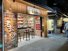 -长沙文和友(海信广场店)